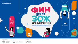 В рамках Недели финансовой грамотности приглашаем принять участие в онлайн-марафоне ФинЗОЖ фестиваль