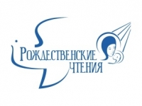 Рождественские образовательные чтения