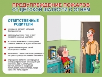 Памятки по пожарной безопасности