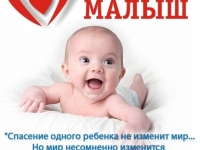 Акция  «Спаси ребенка!»