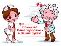 Защитите себя и свою семью от ОРВИ и гриппа