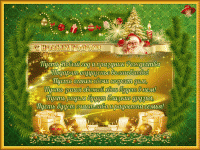С новым годом и Рождеством!