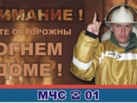О правилах пожарной безопасности